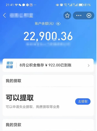 淮安离职公积金封存如何取（离职公积金封存状态怎么取出来）